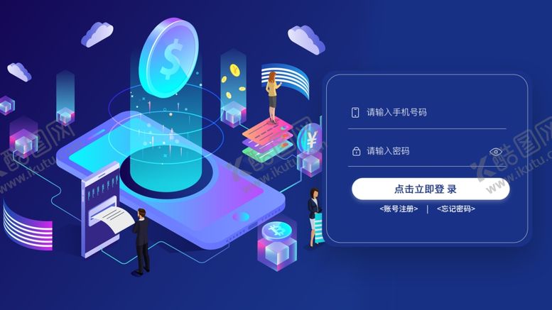编号：23684107091035042908【酷图网】源文件下载-登录页面设计