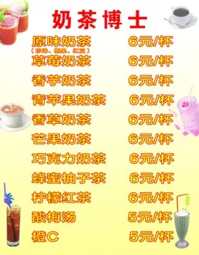 奶茶店价目表饭格餐饮