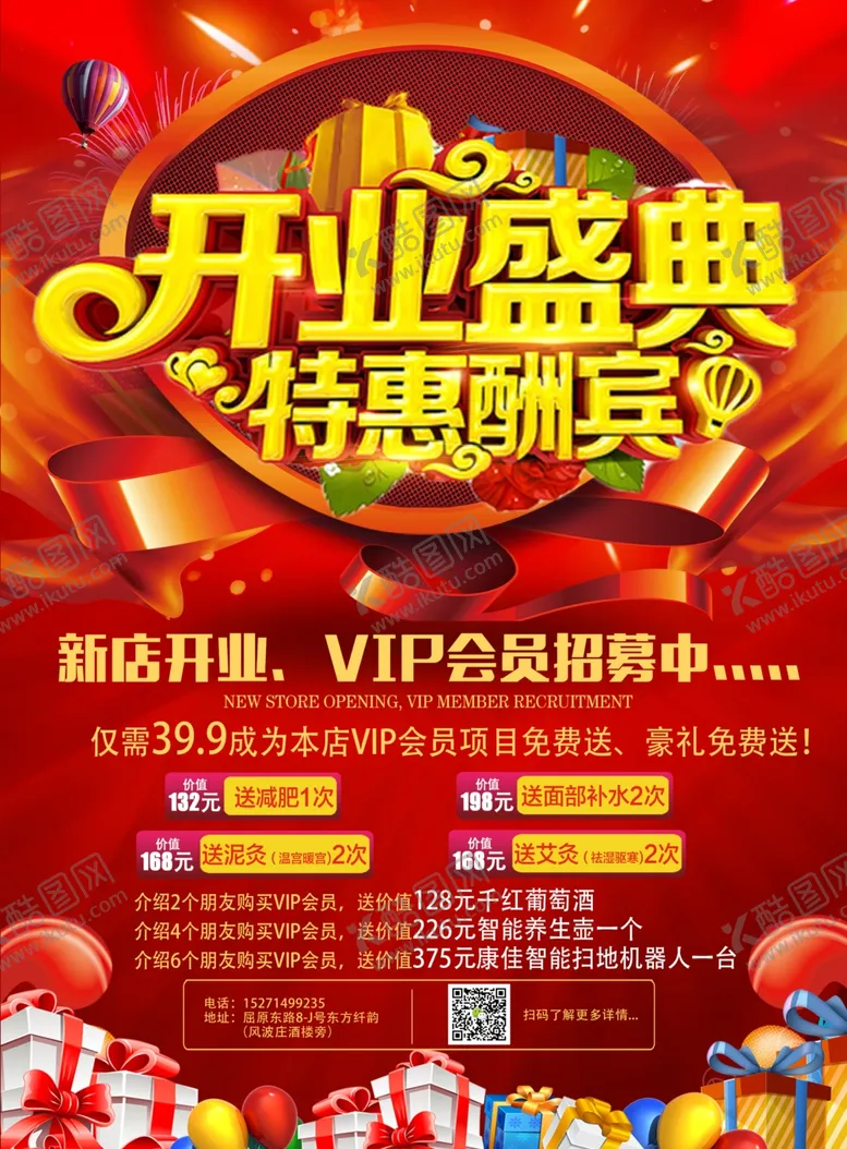 编号：33067509102137596910【酷图网】源文件下载-开业海报