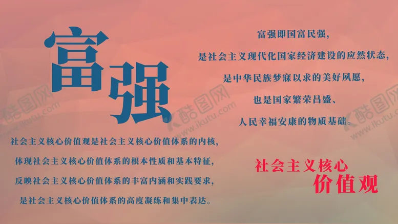 编号：53317210251241533276【酷图网】源文件下载-富强