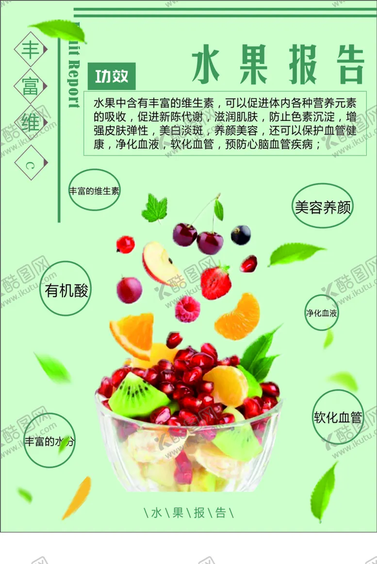 编号：26325601131338114233【酷图网】源文件下载-水果