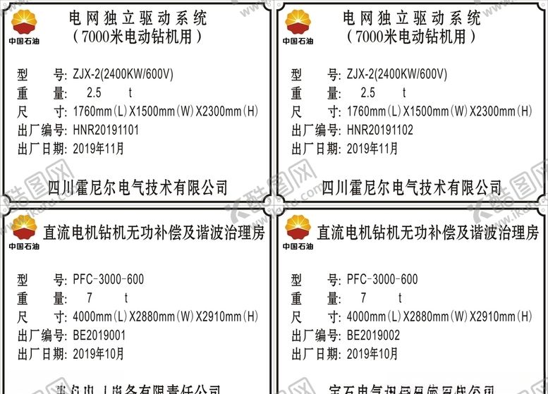 编号：47813410190832555790【酷图网】源文件下载-中国石油LOGO标牌铭牌