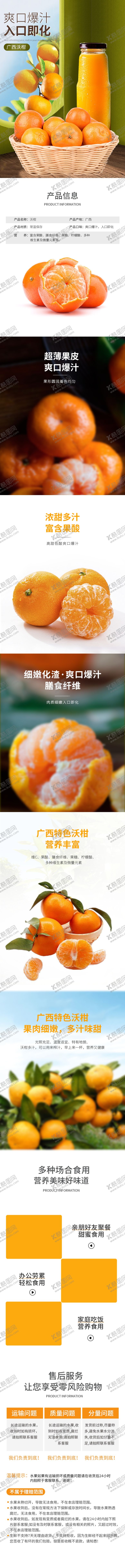 编号：90192403010703273495【酷图网】源文件下载-沃柑详情页