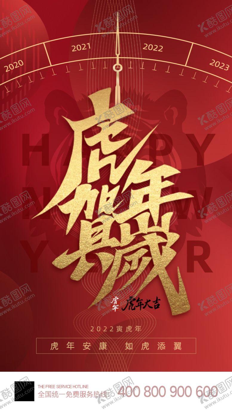 编号：97658209250027095697【酷图网】源文件下载-元旦春节海报