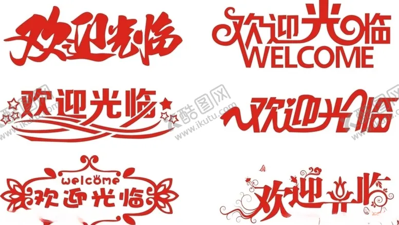 编号：71973505020026305791【酷图网】源文件下载-欢迎光临