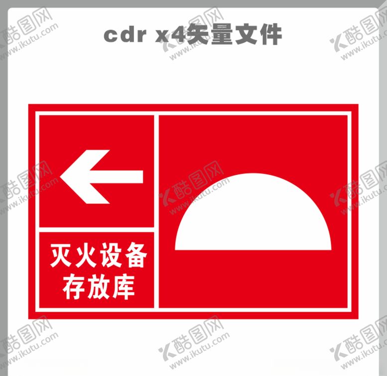 编号：41476206190358534273【酷图网】源文件下载-灭火设备存放库