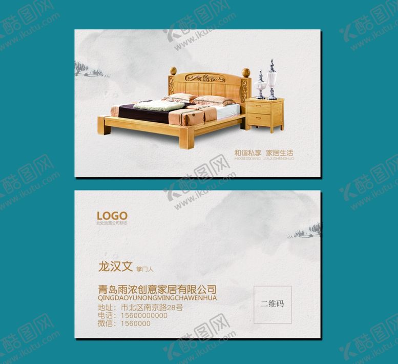 编号：37408210071155351759【酷图网】源文件下载-家居名片