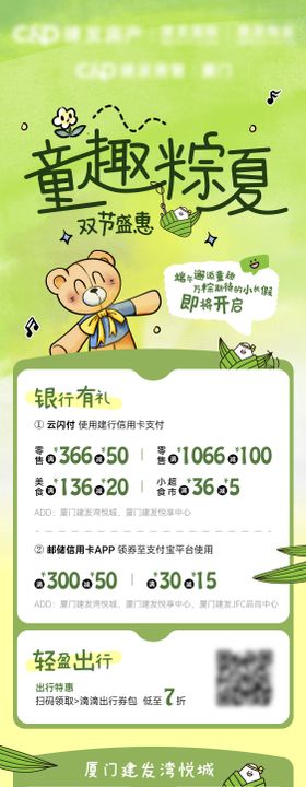 端午儿童双节活动长图