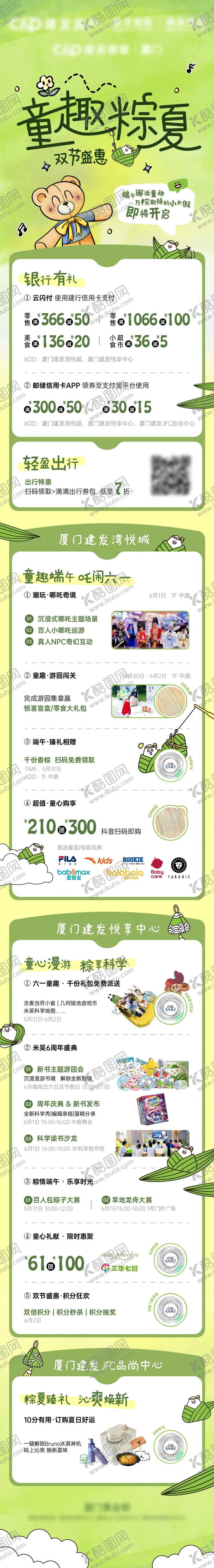 编号：68244106131611414946【酷图网】源文件下载-端午儿童双节活动长图