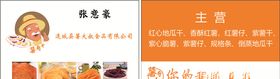 地瓜干名片