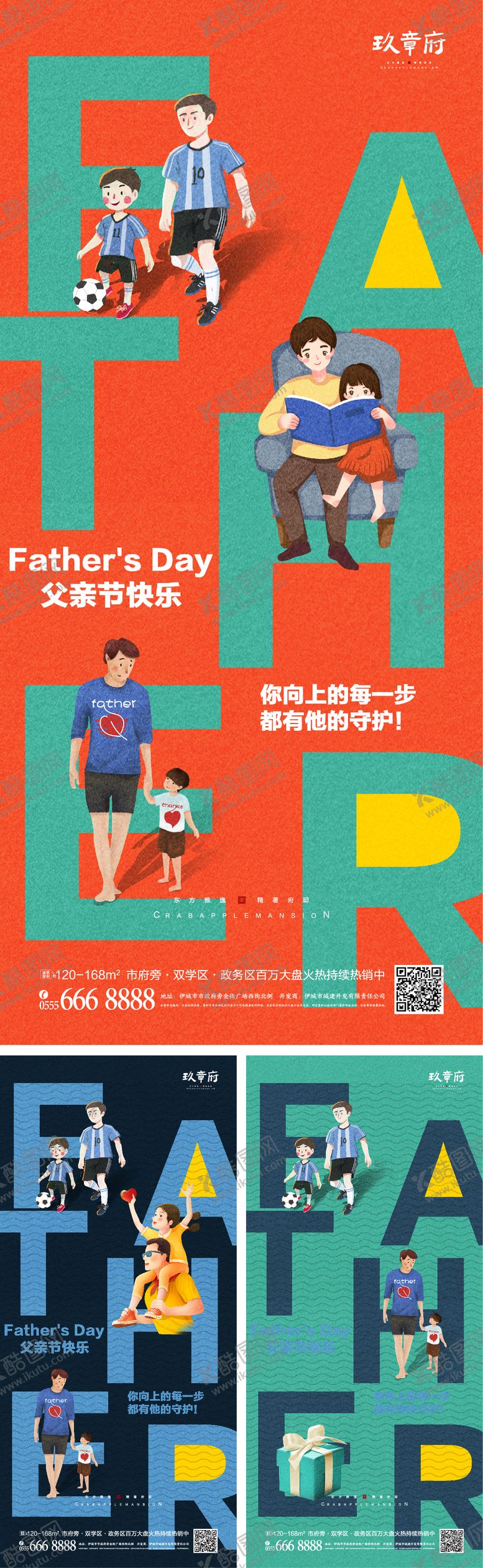 编号：38108811191533476243【酷图网】源文件下载-父亲节节日海报