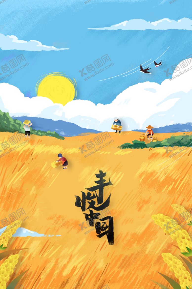 编号：76503011302255125952【酷图网】源文件下载-农民丰收节
