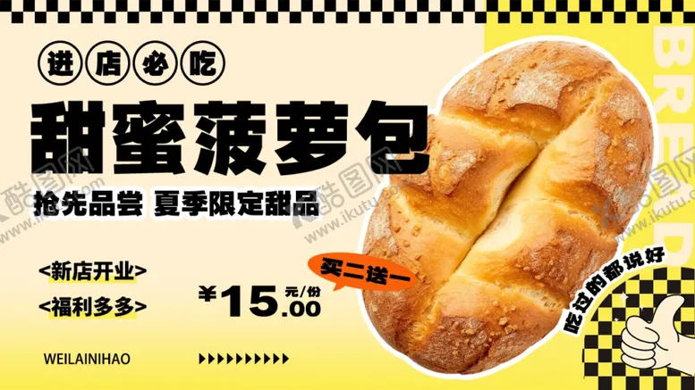 编号：71608602091531376472【酷图网】源文件下载-菠萝包海报