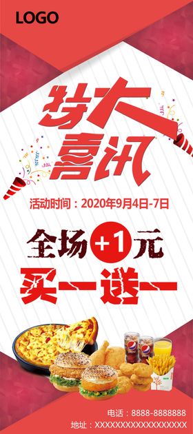 汉堡店店庆宣传展架