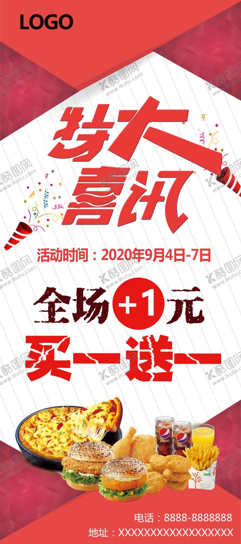 编号：48940510221340189700【酷图网】源文件下载-汉堡店店庆宣传展架