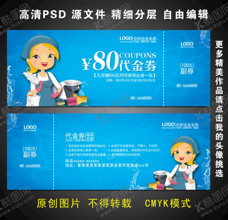 编号：59069610161505382299【酷图网】源文件下载-家政服务券