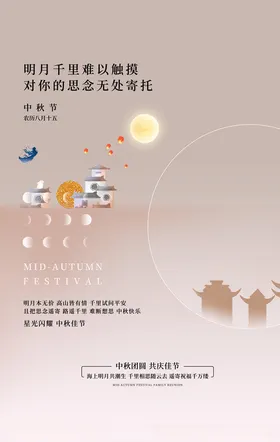中秋海报