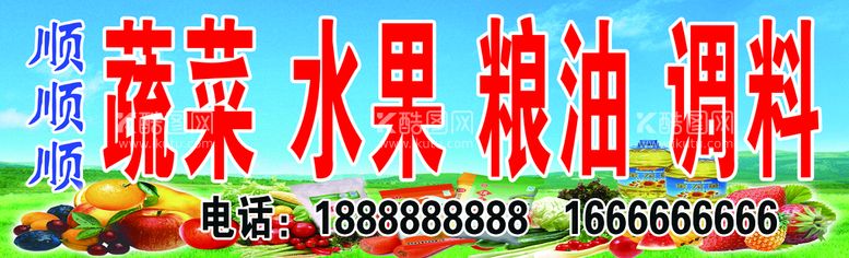 编号：78023409160054082465【酷图网】源文件下载-粮油蔬菜调料批发