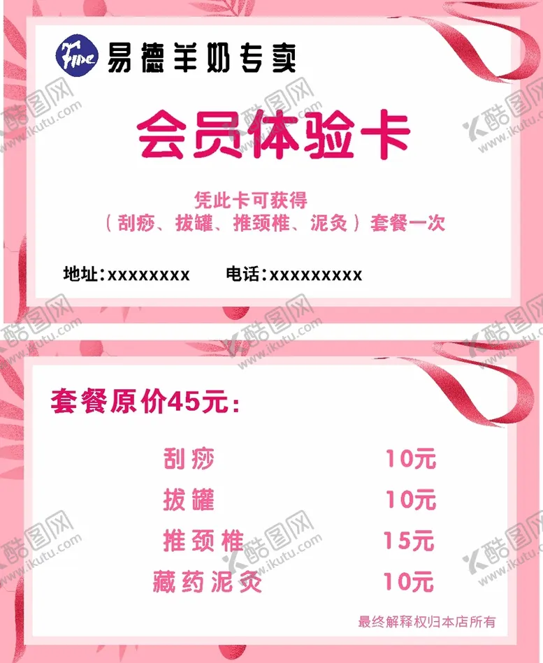 编号：90872910232135395020【酷图网】源文件下载-会员体验卡