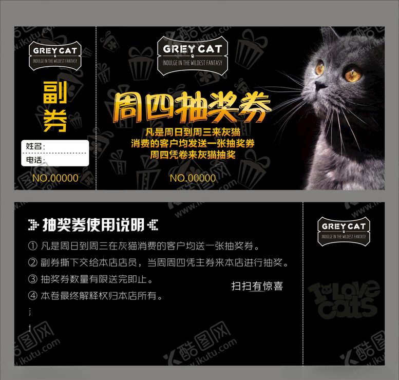 编号：40012609150620106199【酷图网】源文件下载-抽奖券