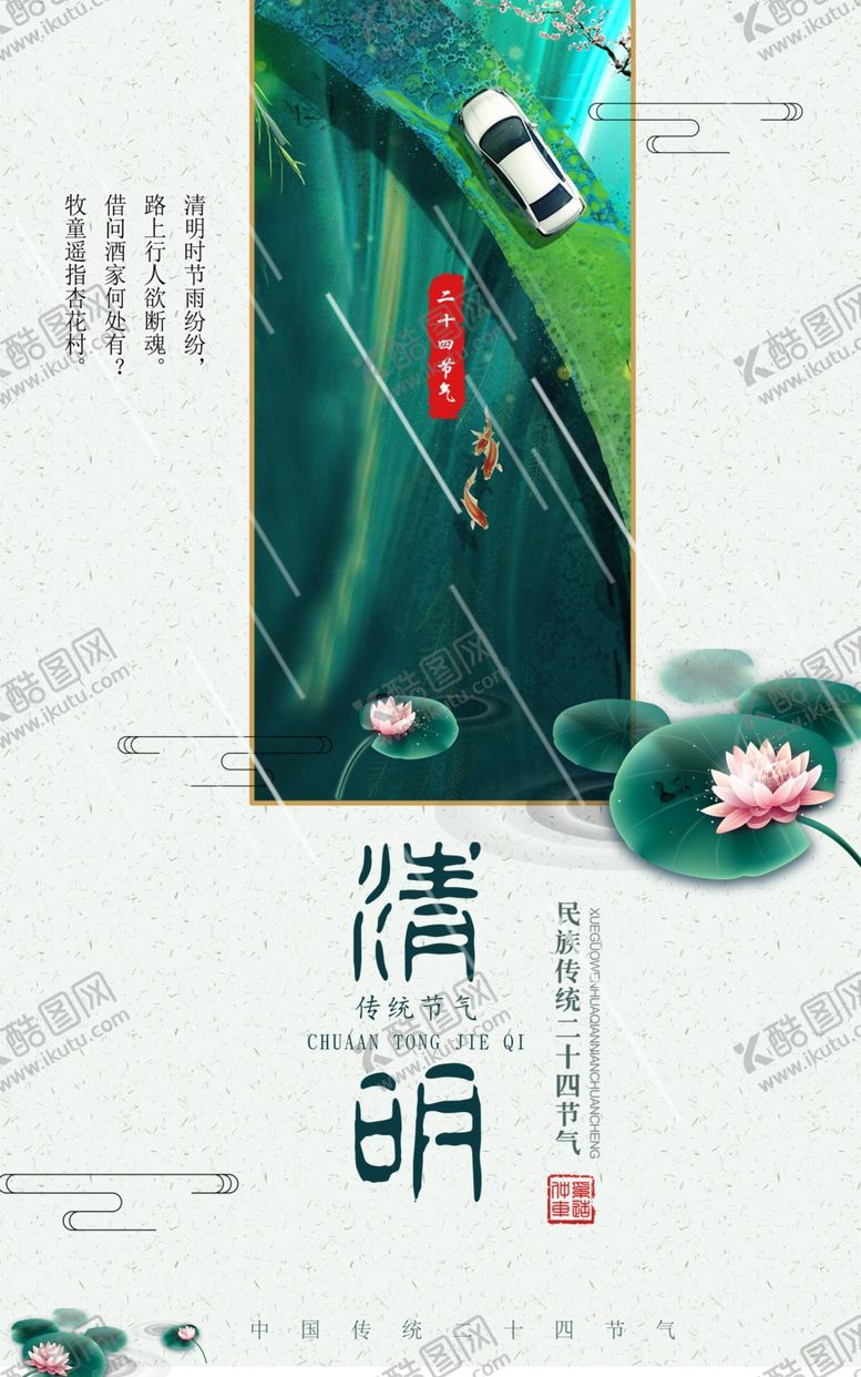 编号：89657106262138057345【酷图网】源文件下载-清明节海报
