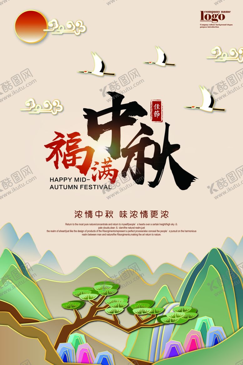 编号：73341609230814201602【酷图网】源文件下载-中秋节海报