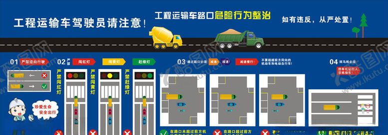 编号：99330705151942523310【酷图网】源文件下载-行车安全