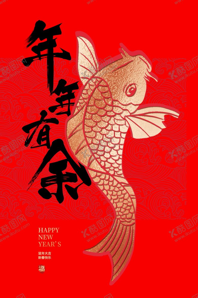 编号：86986810111418408870【酷图网】源文件下载-新年