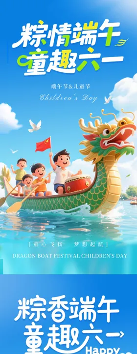童趣六一粽享端午促销海报