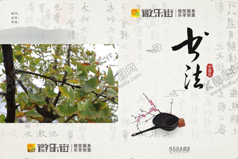 编号：81491610271942303784【酷图网】源文件下载-书法校本课程