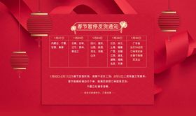 中国风2022虎年新年放假通知