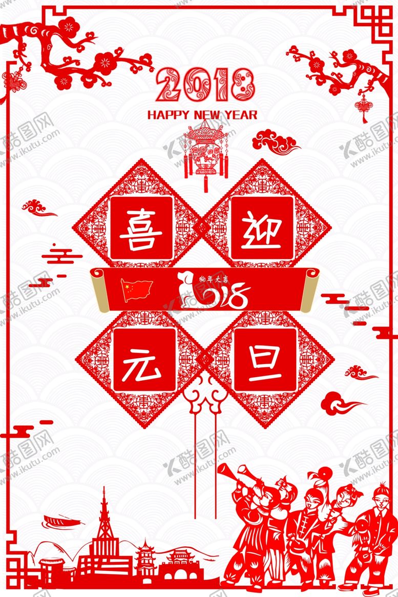 编号：51296305061308416753【酷图网】源文件下载-元旦