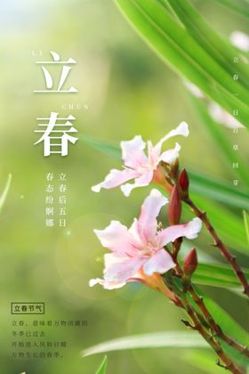 立春
