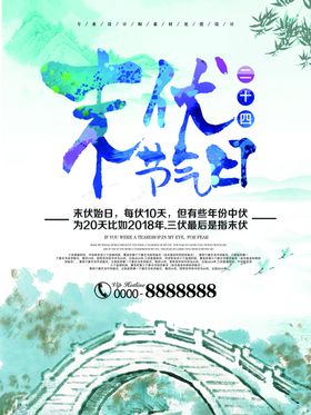 三伏天音乐节海报男模DJ