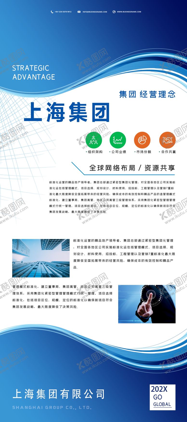 编号：49292912100307492788【酷图网】源文件下载-企业形象设计