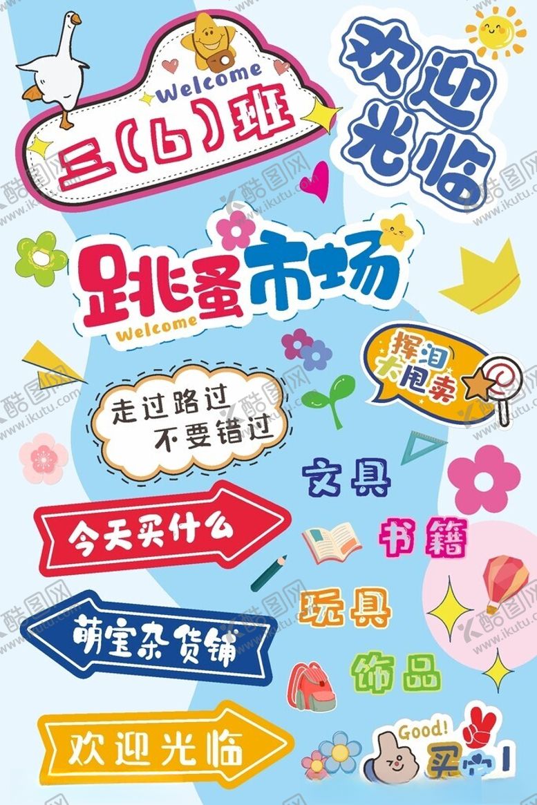 编号：61303501282104427850【酷图网】源文件下载-跳蚤市场