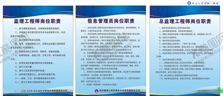 编号：54095010022223192783【酷图网】源文件下载-监理公司岗位职责