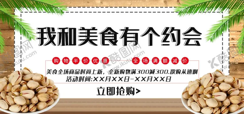 编号：52665306232015266496【酷图网】源文件下载-我和美食有个约惠