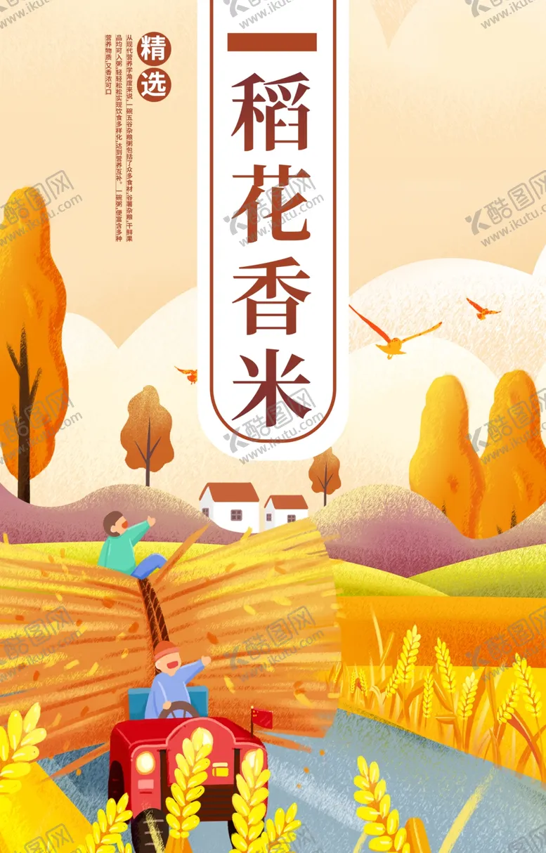 编号：77867904091312328870【酷图网】源文件下载-秋日稻田丰收景象