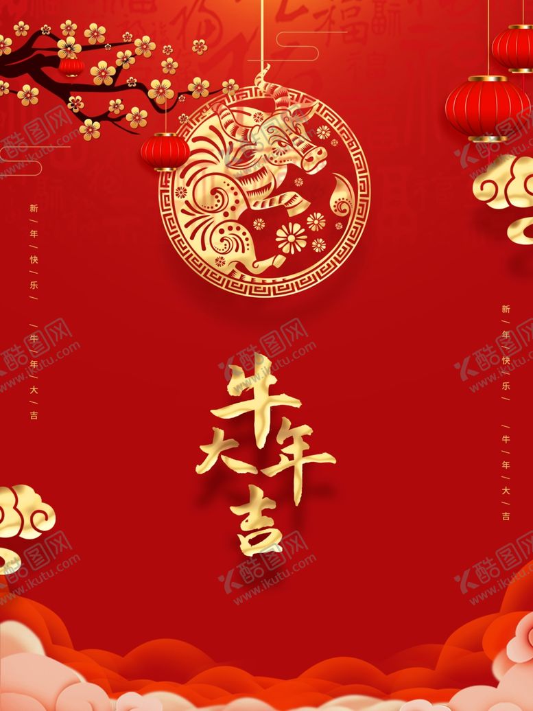 编号：47865204202210498664【酷图网】源文件下载-新年海报