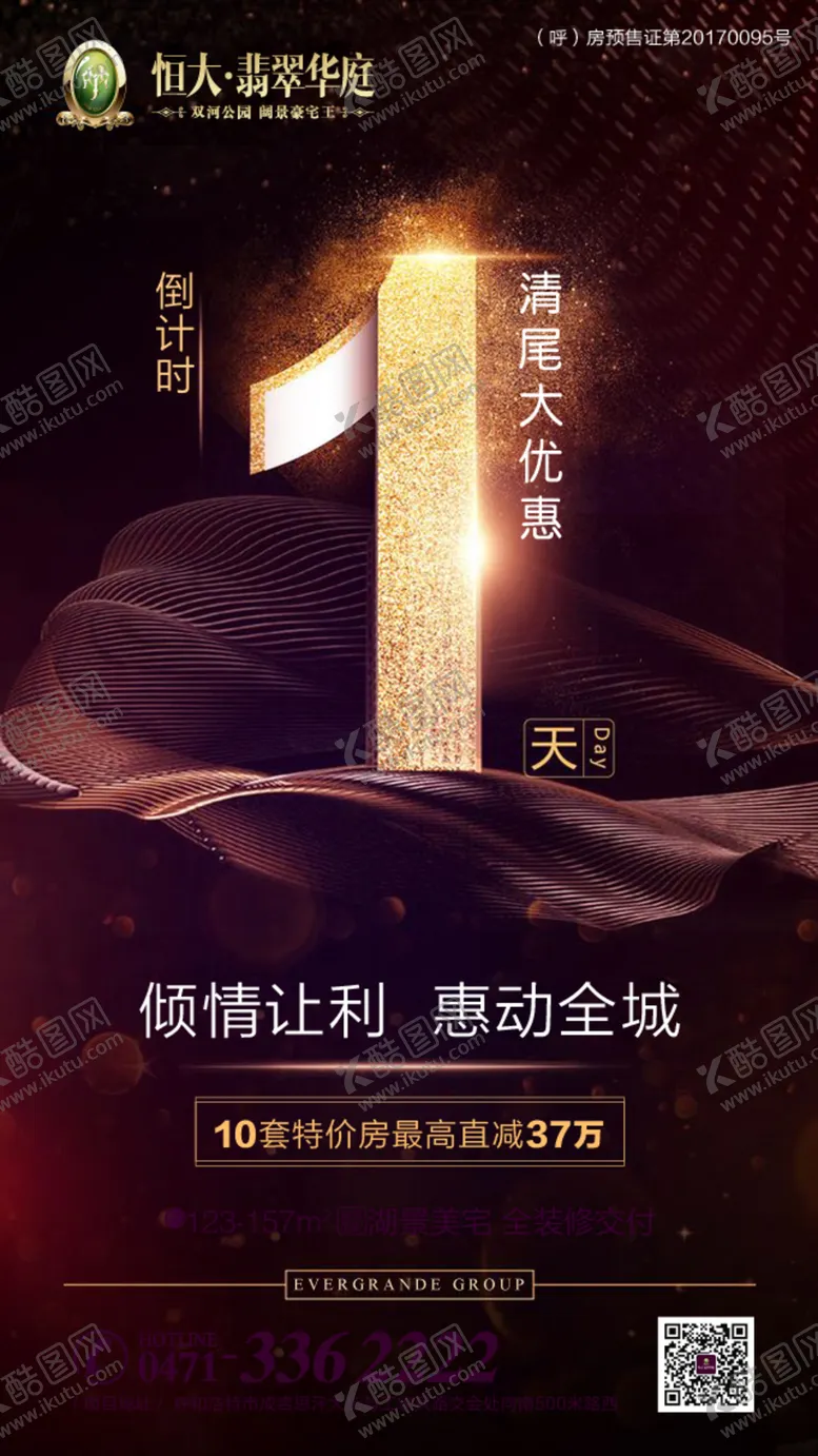 编号：78236806240241351412【酷图网】源文件下载-倒计时