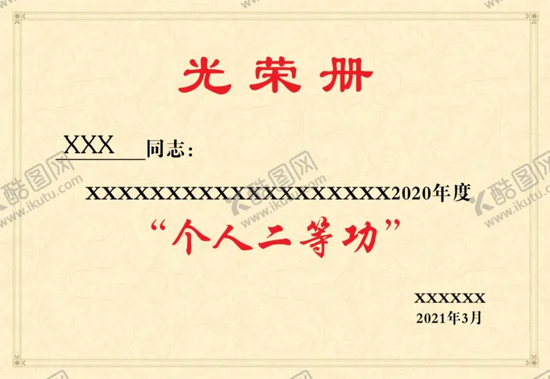 编号：27104603292248029875【酷图网】源文件下载-光荣册
