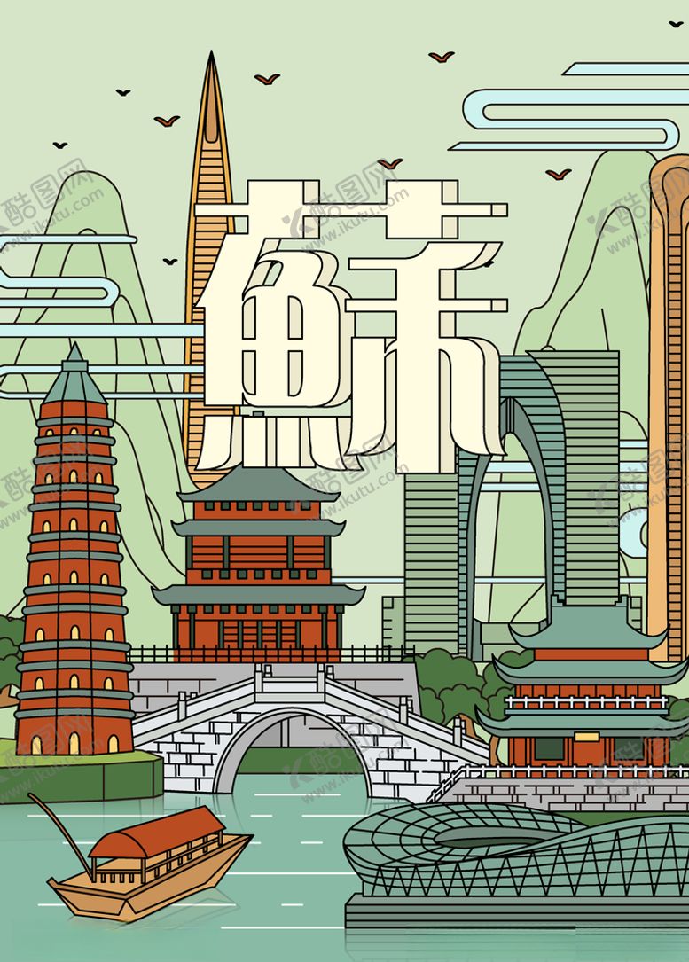 编号：55225709251503179211【酷图网】源文件下载-江苏城市建筑物插画