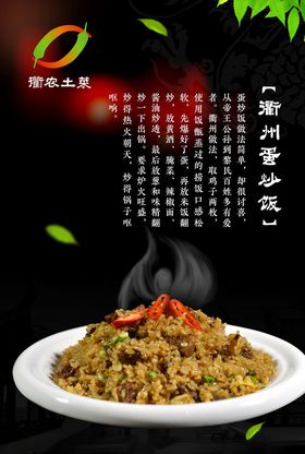 衢州蛋炒饭