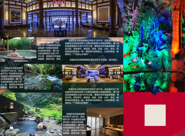 编号：35790609260814083064【酷图网】源文件下载-酒店介绍三折页