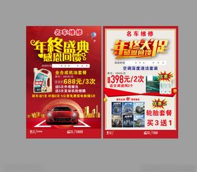 年终盛典促销宣传海报