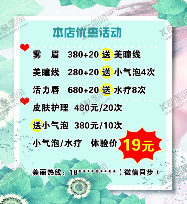 编号：12121104161809447878【酷图网】源文件下载-价格表