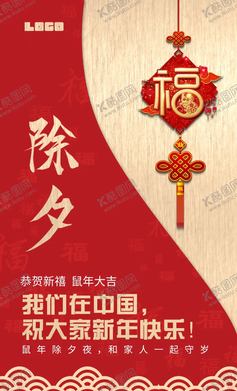 编号：35570303171804521086【酷图网】源文件下载-除夕海报