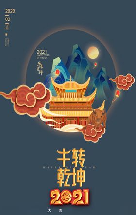春节2021年唯美墙纸过年