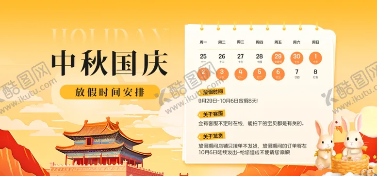 编号：56458602211821182014【酷图网】源文件下载-国庆放假通知